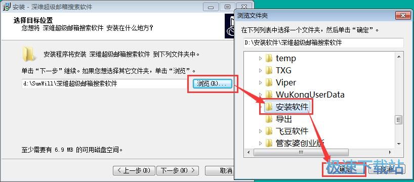 图：深维超级邮箱搜索安装教程
