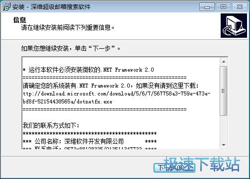 图：深维超级邮箱搜索安装教程