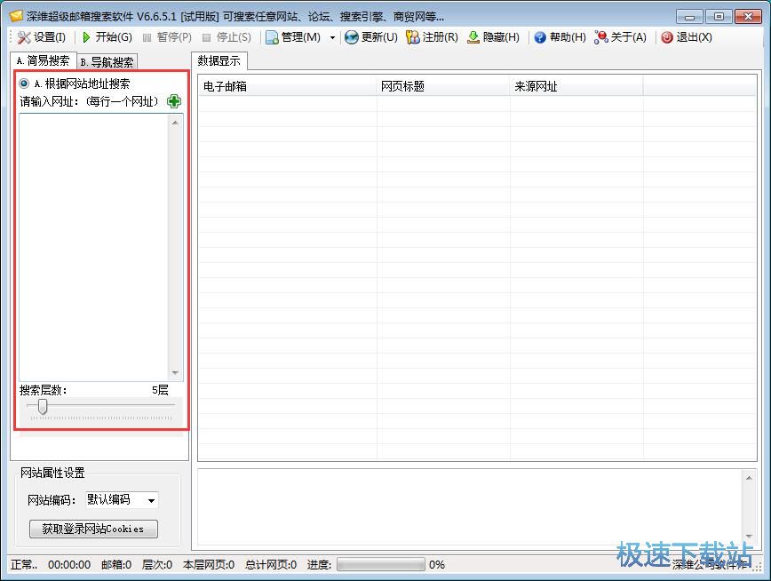 图：搜索邮箱教程