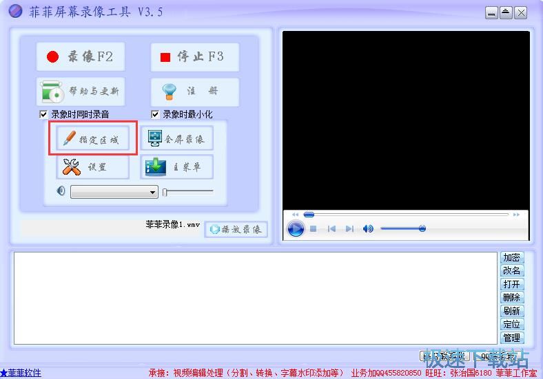 图：屏幕区域录像教程