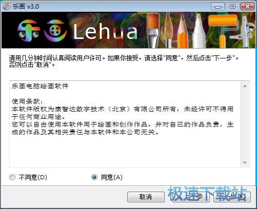 乐画安装教程