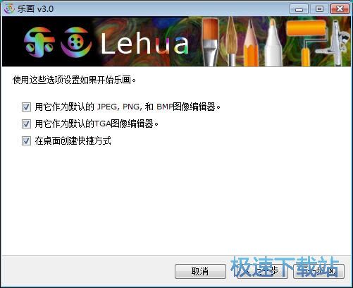 乐画安装教程