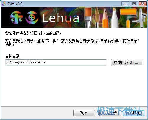 乐画安装教程