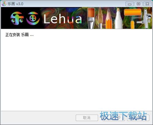 乐画安装教程