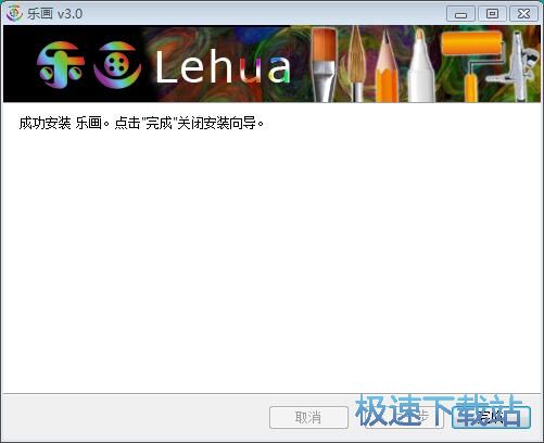 图：乐画安装教程