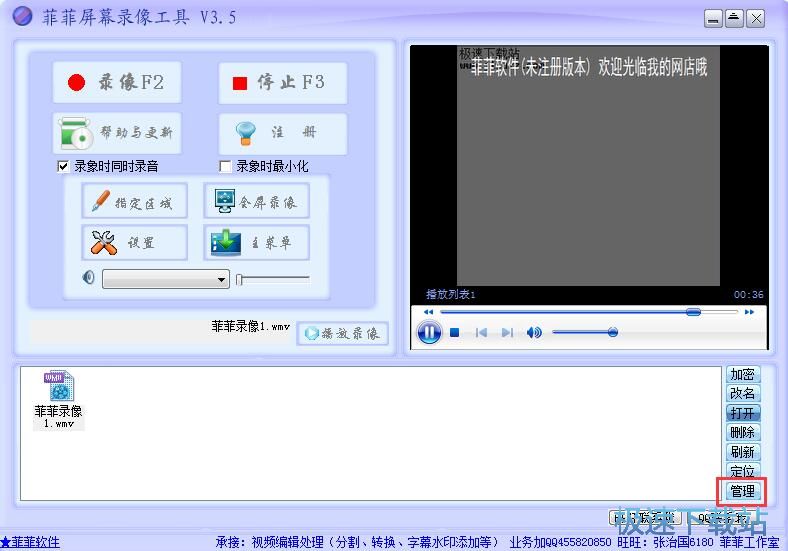 图：屏幕区域录像教程