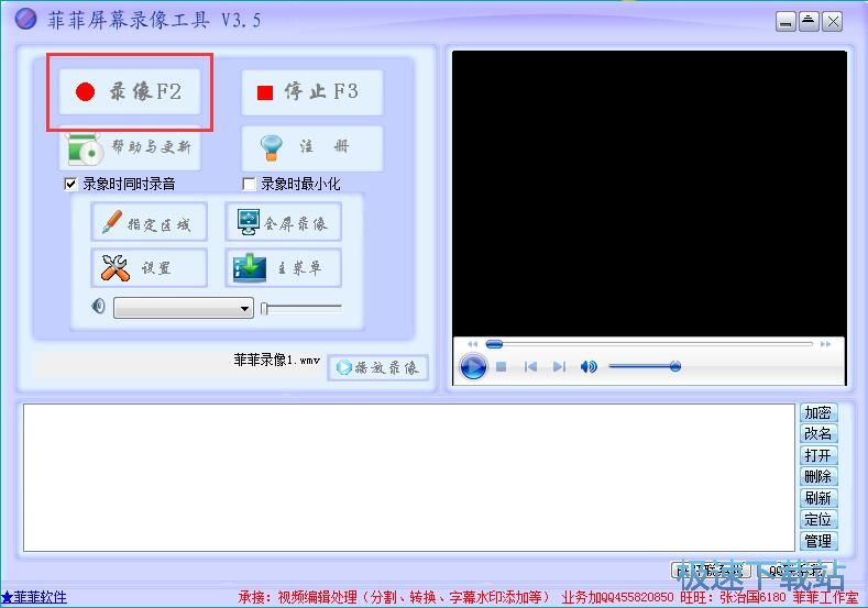 图：屏幕区域录像教程