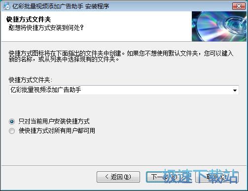 图：亿彩批量视频添加广告助手安装教程