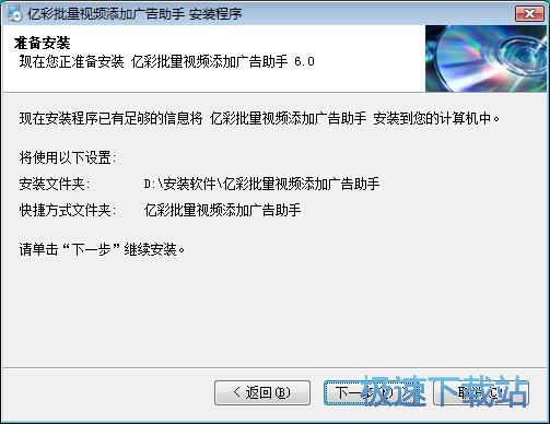 图：亿彩批量视频添加广告助手安装教程