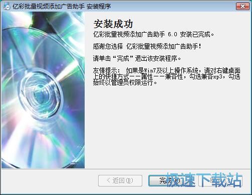 图：亿彩批量视频添加广告助手安装教程