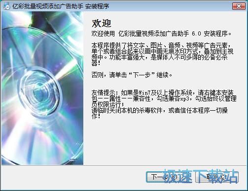 图：亿彩批量视频添加广告助手安装教程