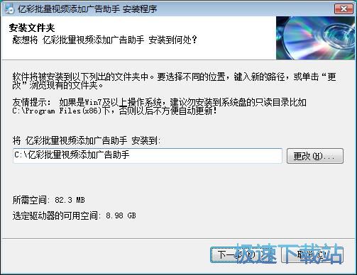 图：亿彩批量视频添加广告助手安装教程