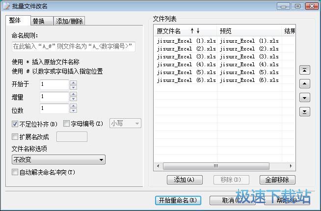图：批量重命名文件教程
