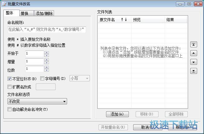 图：批量重命名文件教程