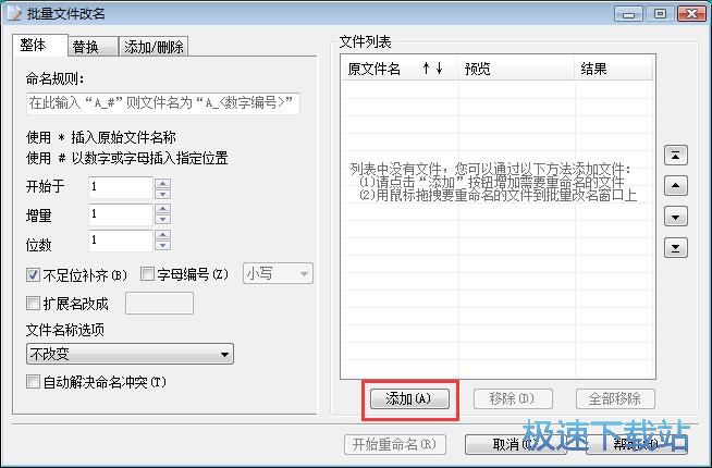 图：批量重命名文件教程
