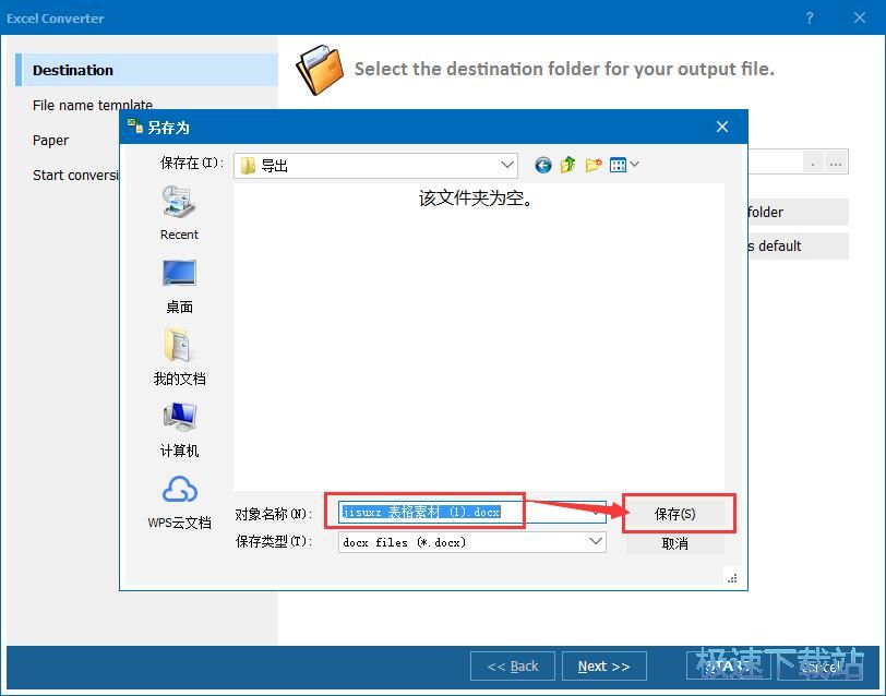 图：Excel转word教程