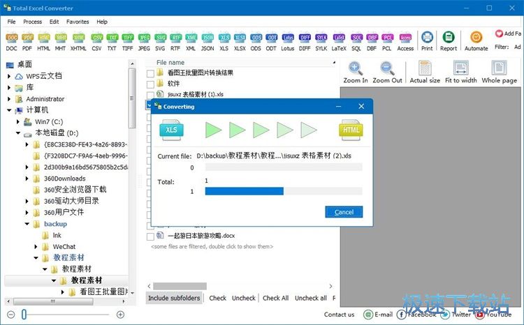 图：Excel转HTML教程