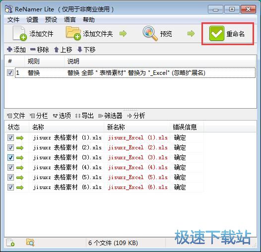 图：文件重命名教程