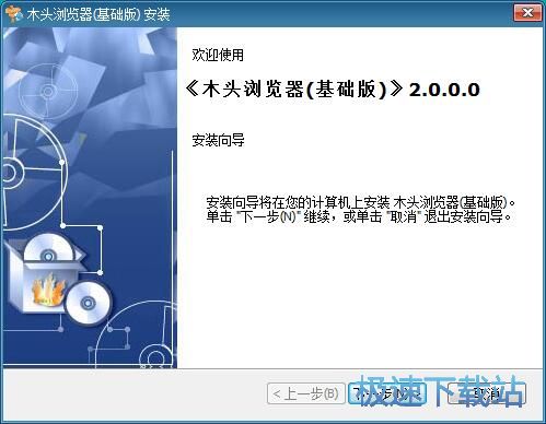 木头浏览器安装教程
