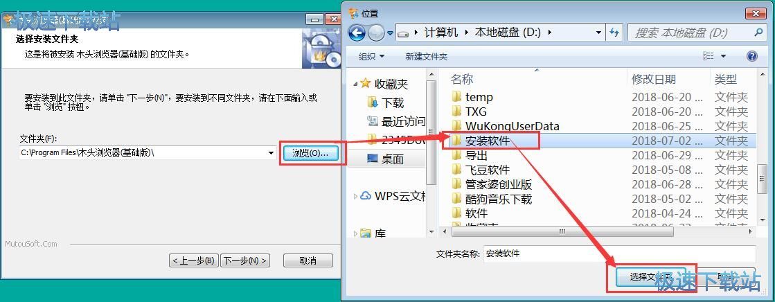 木头浏览器安装教程