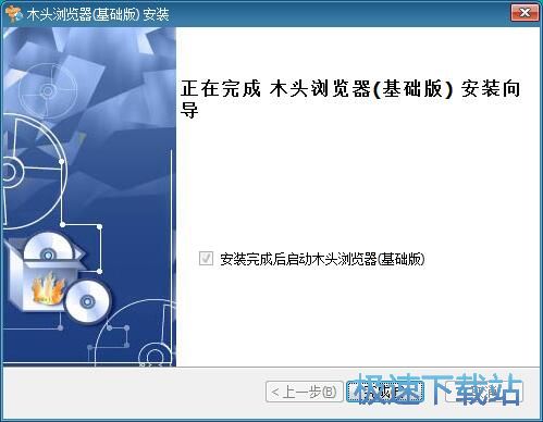 图：木头浏览器安装教程