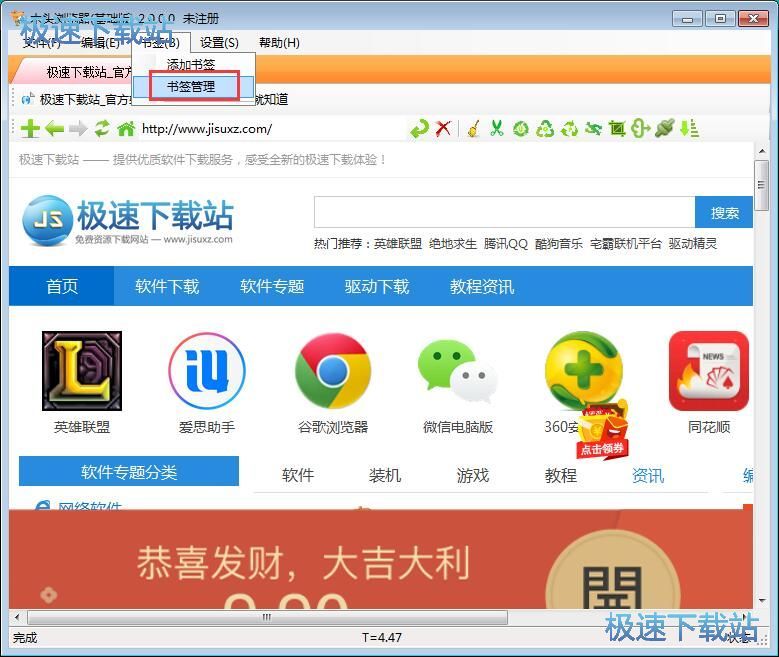 图：管理书签教程