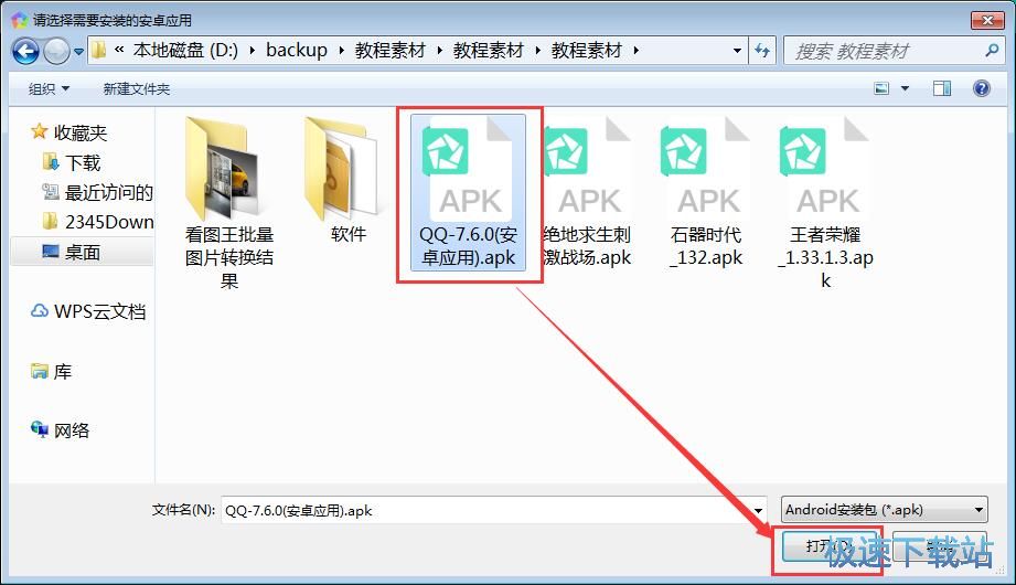 图：安装应用教程