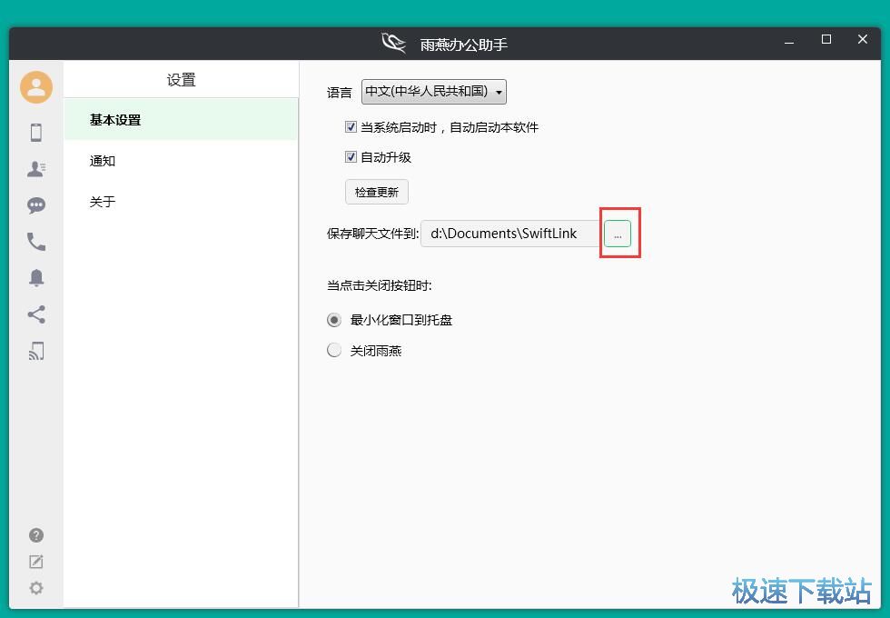 图：修改文件保存路径教程