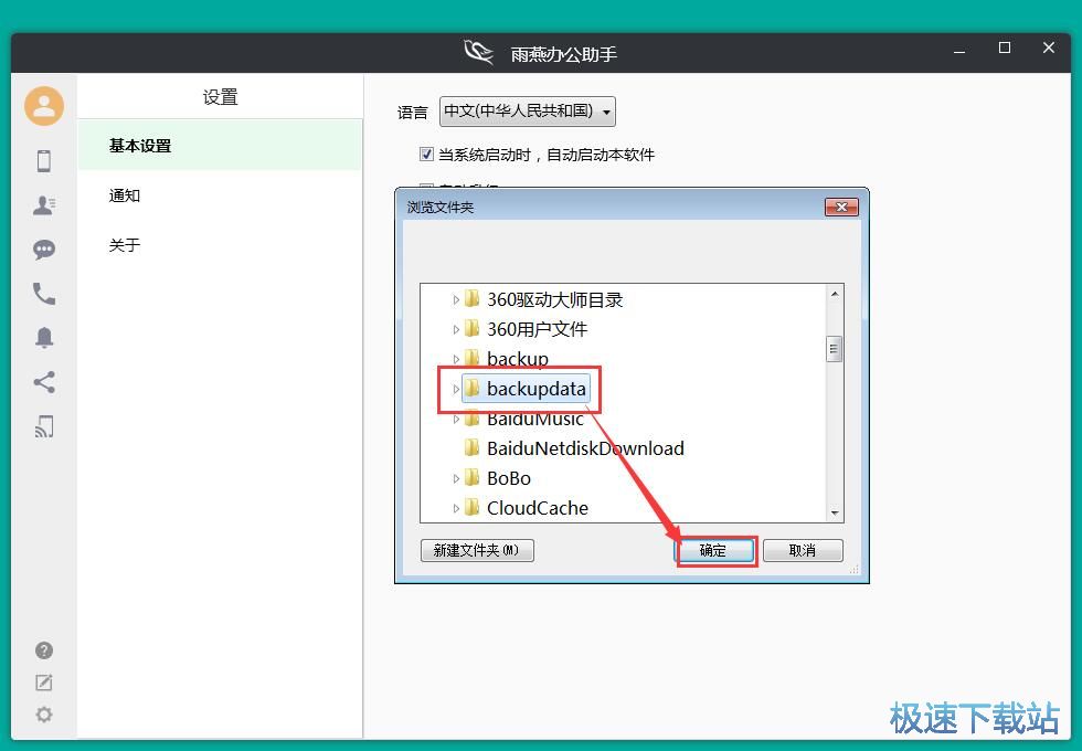 图：修改文件保存路径教程