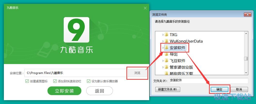 九酷音乐安装教程