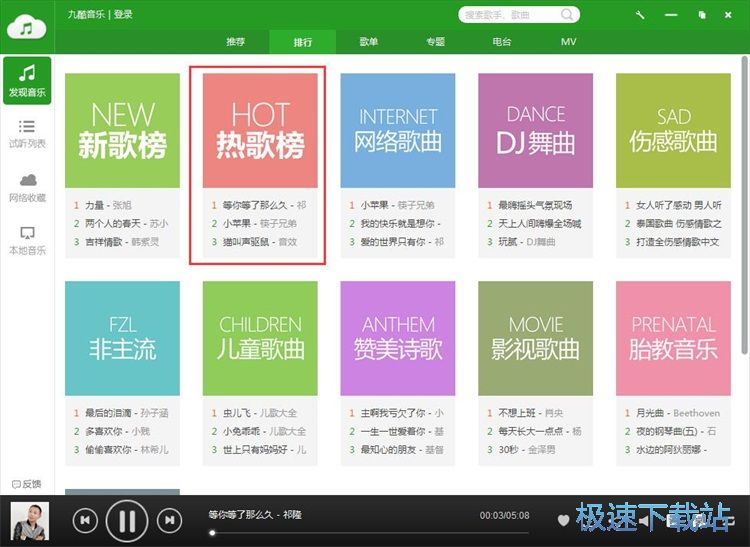 图：播放在线音乐教程