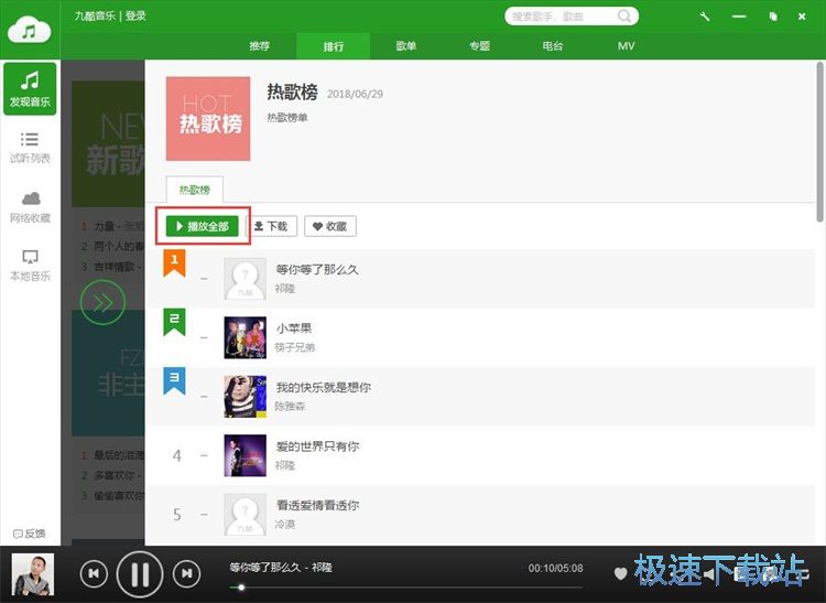 图：播放在线音乐教程