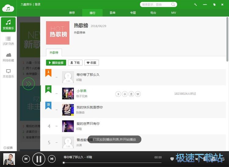 图：播放在线音乐教程