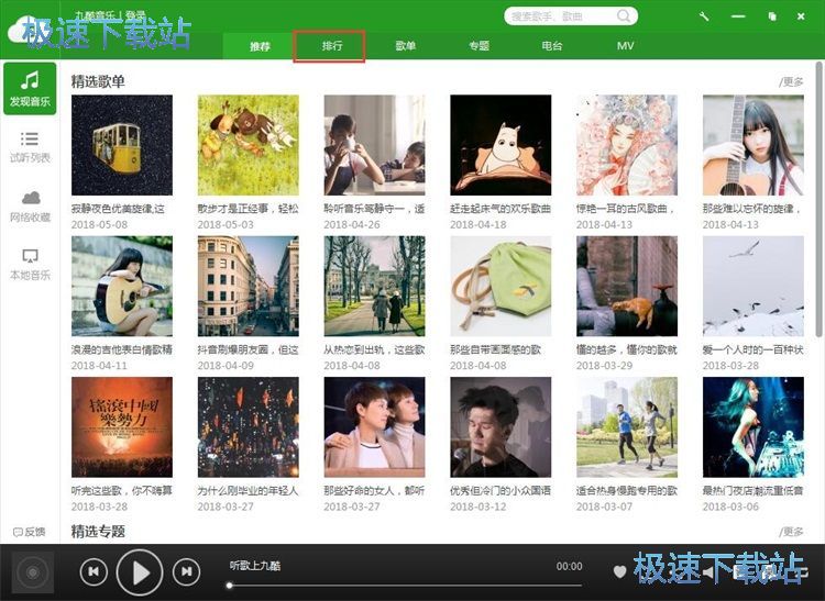图：播放在线音乐教程