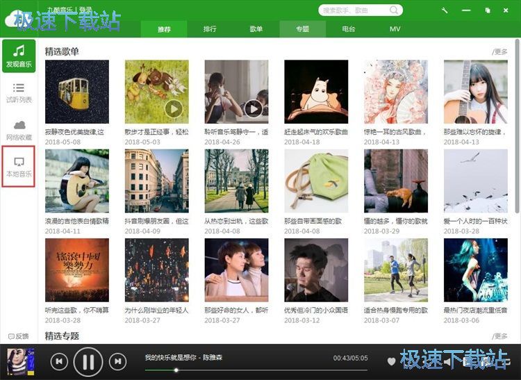 图：播放本地音乐教程