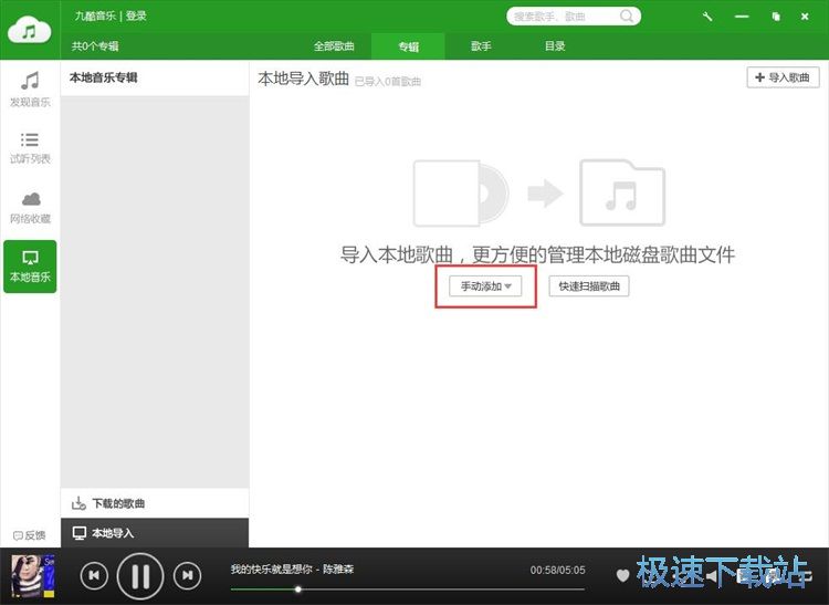 图：播放本地音乐教程