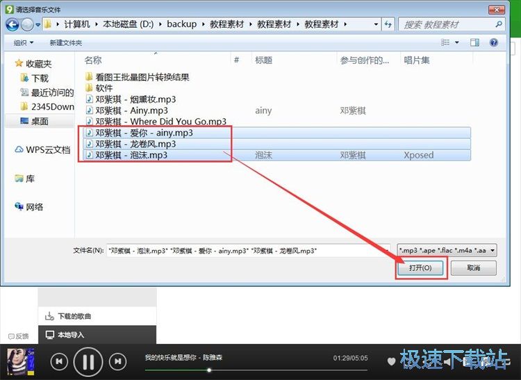 图：播放本地音乐教程