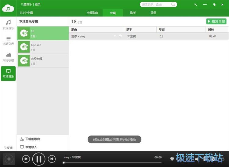图：播放本地音乐教程