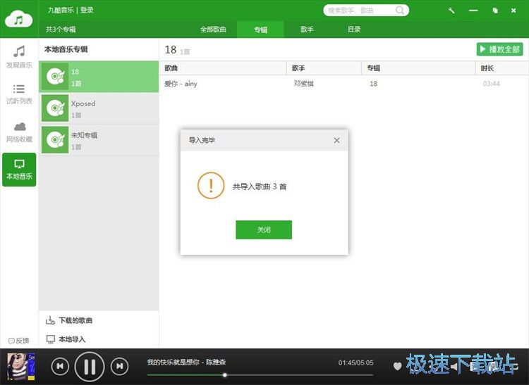 图：播放本地音乐教程