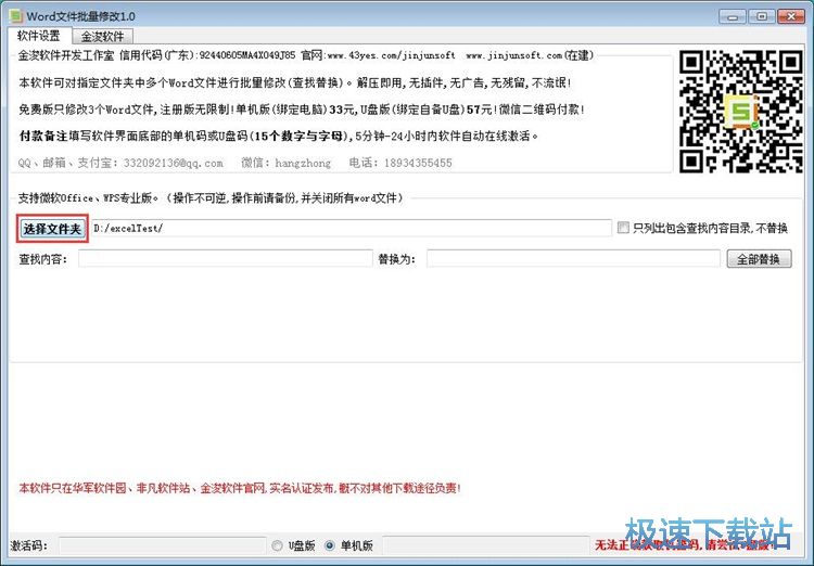 图：批量替换内容教程
