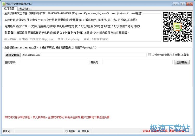 图：批量替换内容教程