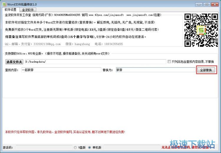 图：批量替换内容教程