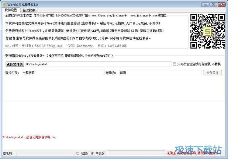 图：批量替换内容教程