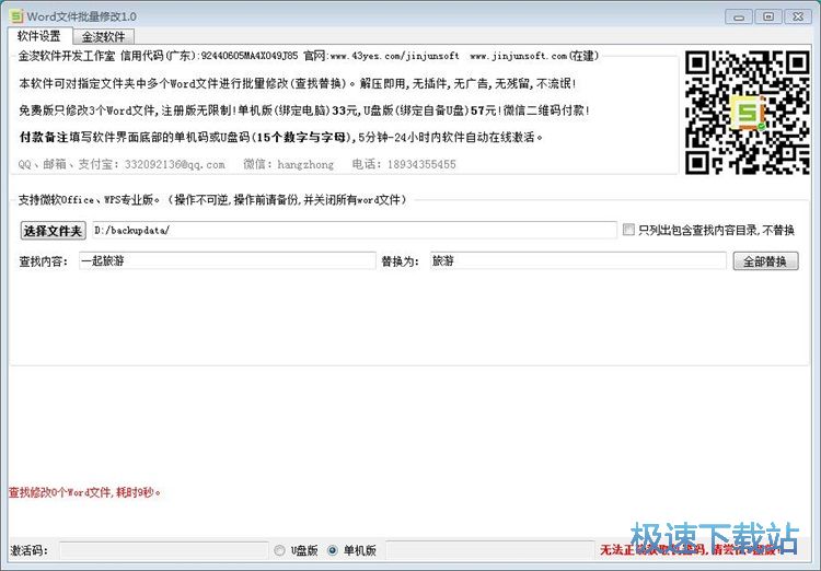 图：批量替换内容教程