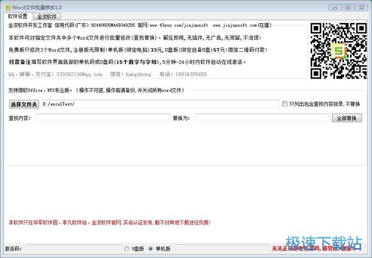 图：批量替换内容教程