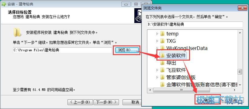 建考秘典安装教程