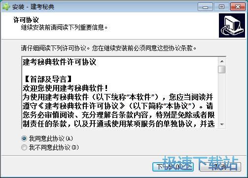 建考秘典安装教程
