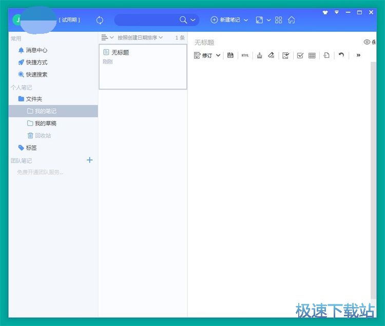 图：编辑在线笔记教程