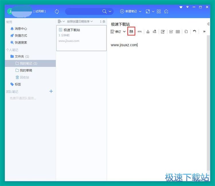 图：编辑在线笔记教程