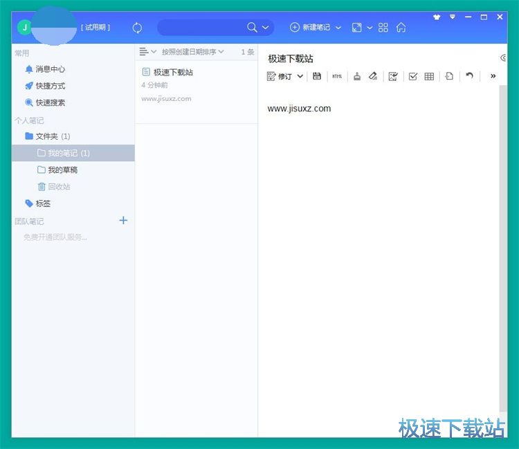 图：编辑在线笔记教程